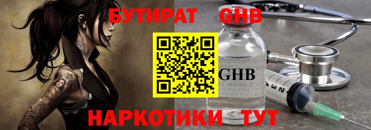 БУТИРАТ  Вход с VPN  Ачинск  Бутират бутандиол 
