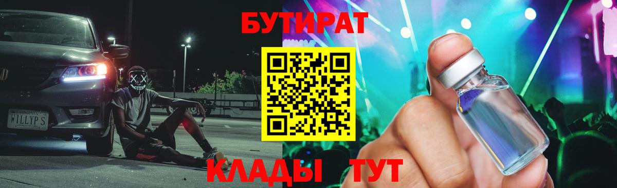 БУТИРАТ 1.4BDO Ачинск