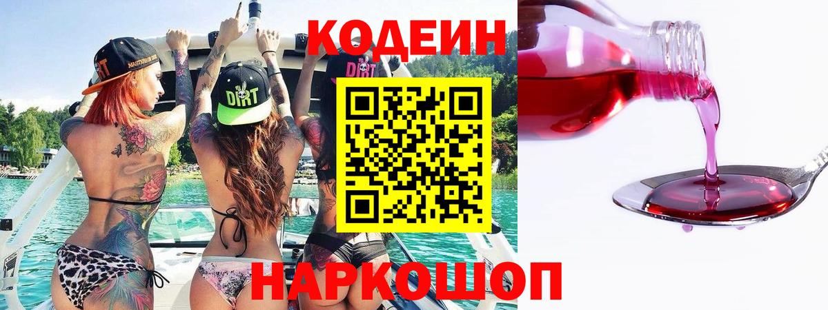 Ачинск  Кодеиновый сироп Lean Purple Drank  Вход с VPN  Кодеиновый сироп Lean напиток Lean (лин) 