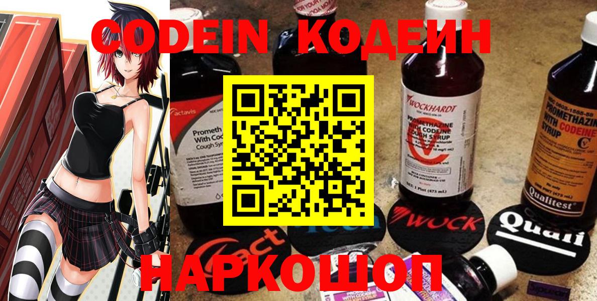 Codein Purple Drank Ачинск
