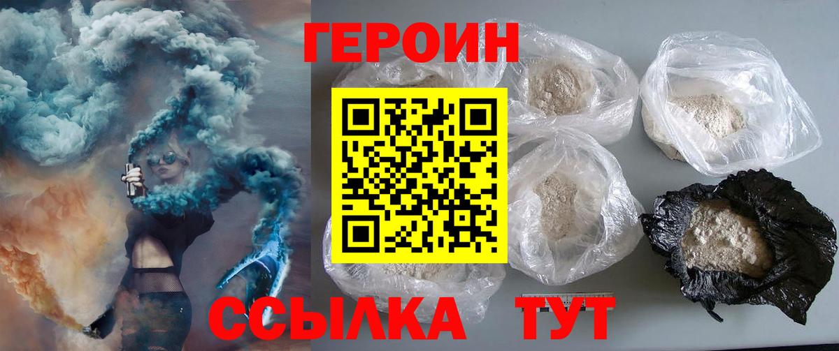 ГЕРОИН герыч Ачинск