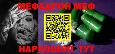 меф Ярцево