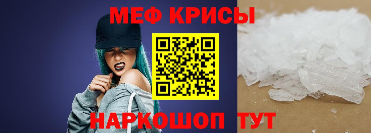 Меф VHQ  МЯУ-МЯУ  Ачинск  Вход с VPN 