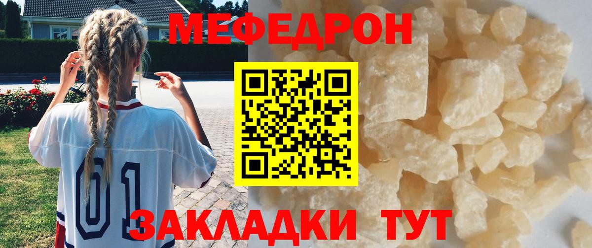 МЕФ кристаллы Ачинск