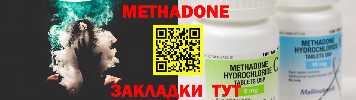 Ачинск  МЕТАДОН кристалл  Вход с VPN  Метадон VHQ 