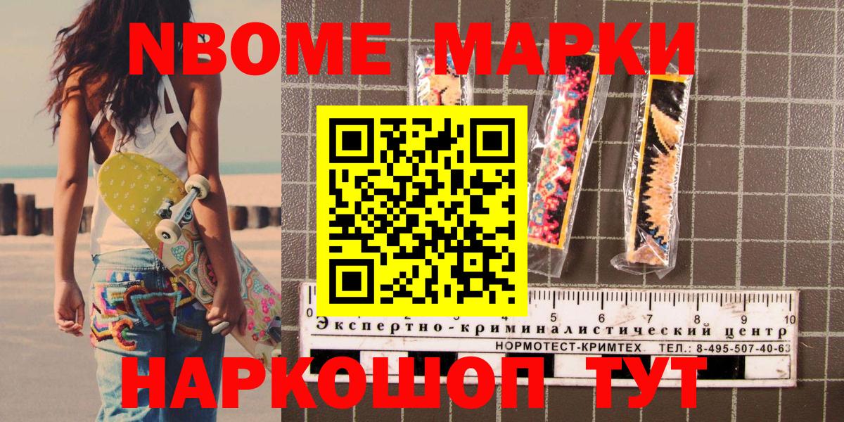 Марки NBOMe 1,5мг  Марки NBOMe 1,5мг  Вход с VPN  Ачинск 
